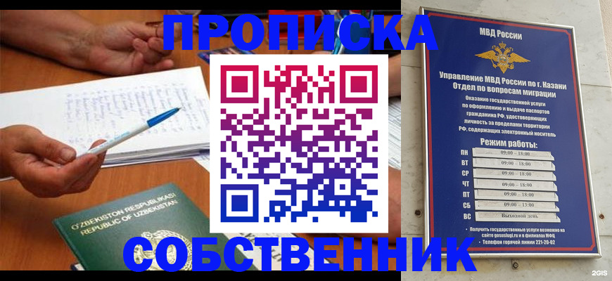 прописка законно в Заречном