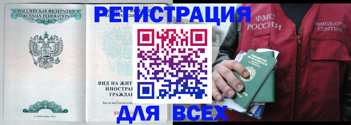 прописка штамп в Заречном